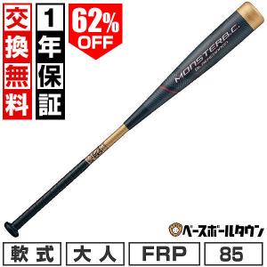 ブラックキャノン 1年保証＆交換無料 野球 バット 軟式 大人 FRP ZETT