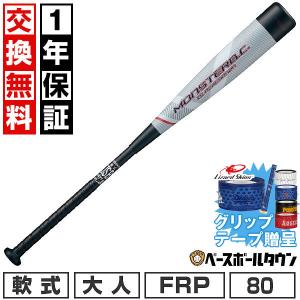 MIZUNO（ミズノ） 交換往復送料無料 野球 少年軟式用バット FRP製