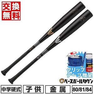 EASTON（イーストン） グリップテープ贈呈 1年保証＆交換無料 野球