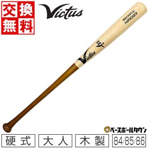 VICTAS（ヴィクタス） 交換無料 野球 バット 硬式 大人 木製 H17