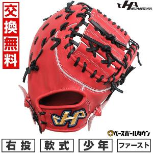 久保田スラッガー（KUBOTA SLUGGER） 2025 少年軟式ファーストミット