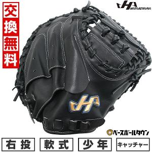 ハタケヤマ（HATAKEYAMA） ☆袋プレ☆ 少年軟式グラブ キャッチャー