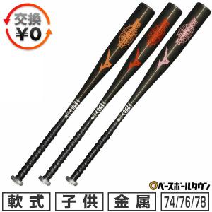 エスエスケイ（SSK） （キッズ）少年軟式 金属 バット スカイビート