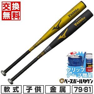 ディマリニ（DeMARINI） 交換無料 野球 バット 小学生軟式用 金属