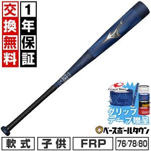 MIZUNO（ミズノ） 少年軟式用バット ビヨンドマックスレガシーミドル