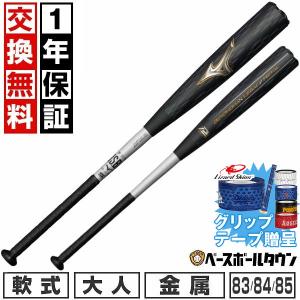 MIZUNO（ミズノ） 軟式 ビヨンドマックス レガシー メタル 金属