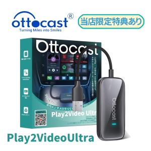 ottocast 正規 Play2VideoUltra 有線CarPlay車 オットキャスト ビデオ