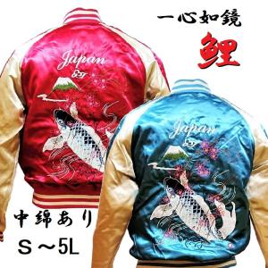 新主己】 双龍 刺繍スカジャン ブラック・ネイビー （M・L・LL） 龍