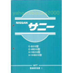 整備要領書-S13シルビア-基本版 KS13/CA18/新品 サービスマニュアル