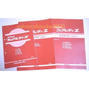 整備要領書-スカイラインR32-追補版I 新品 サービスマニュアル整備書