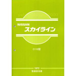 整備要領書-S13シルビア-追補版II-PS13/KPS13/新品 サービスマニュアル