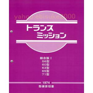 整備要領書-フェアレディS130Z-1981年-追補版 サービスマニュアル整備