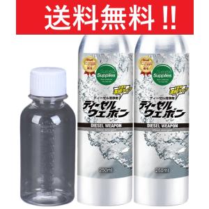 ディーゼルウェポン250ml ディーゼルエンジン洗浄剤 : 高性能ケミカル