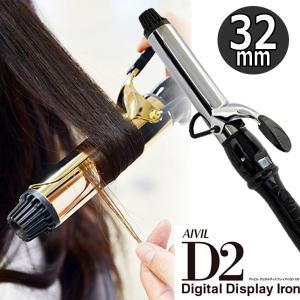AIVIL（アイビル） カールアイロン 32mm D2 ゴールドバレル ヘア