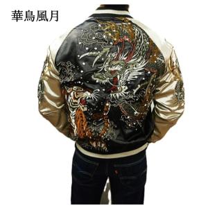 華鳥風月 かちょうふうげつ スカジャン 3051801 和柄刺繍 