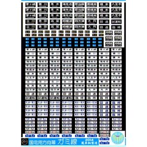 鳳車輛製造 331 東海方向幕（117系） : グリーンマックス・ザ・ストア