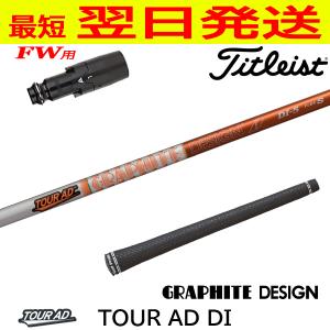 グラファイトデザイン ツアーAD VF Tour AD テーラーメイド スリーブ付