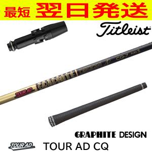 GRAPHITE DESIGN（グラファイトデザイン） タイトリストFW用スリーブ付