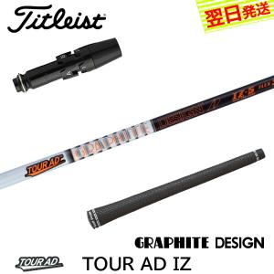 3〜5営業日】タイトリスト スリーブ付きシャフト グラファイトデザイン