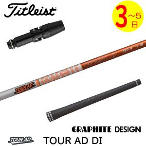 Titleist（タイトリスト） カスタム ドライバー用スリーブ付きシャフト
