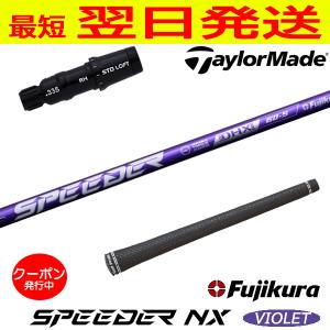 Specialクーポン付】 SPEEDER NX VIOLET 日本仕様 テーラーメイド