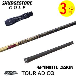 グラファイトデザイン ツアーAD CQ Tour AD ブリヂストン スリーブ付