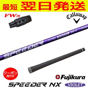 キャロウェイFW用 スリーブ付きシャフト グラファイトデザイン TourAD