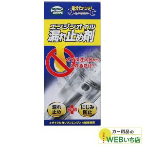 PITWORK ピットワーク オイルリークストッパー (オイルシーリング剤