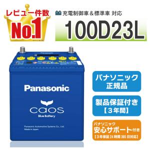 カオス バッテリー パナソニック 100D23L スバル フォレスター DBA-SJ5