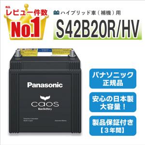 カオス S55D23R/HV 【新品カーバッテリー】 パナソニック正規品 製品