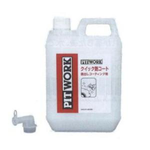 PITWORK ピットワーク 浸透防錆潤滑剤 480ml KA370-42000 : CarParts