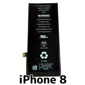 iPhone8 バッテリー / iPhone アイフォン 8 電池 交換 自分 安い 修理