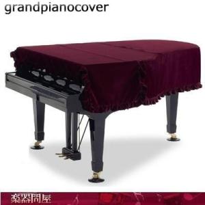 グランドピアノカバー GP-CS ヤマハCFX・CFIII用 黒 : 楽器問屋 Yahoo