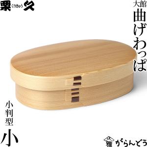 味1247 日本橋木屋 曲輪弁当箱 合わせ小判型 : 刃物の木屋ヤフー店