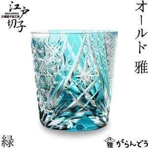 KAGAMI 【製造終了品 在庫限り】江戸切子（カガミクリスタル）伝統工芸
