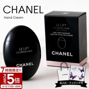 CHANEL（シャネル） ハンドクリーム ル リフト ラ クレーム マン 50ml