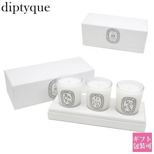 diptyque（ディプティック） 190gアロマキャンドル＆カルーセル セット