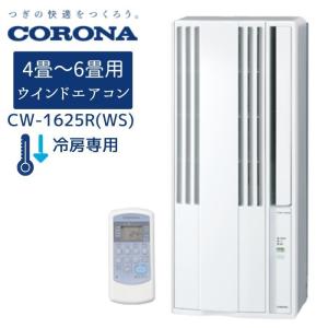 CORONA（コロナ） CWH-A1824R-W ウインドエアコン 窓用 (冷暖房兼用