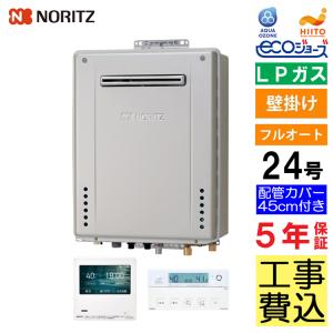 ノーリツ GQ-3210WZ-3 プロパンガス 15A G20A 業務用給湯器 32号 給湯