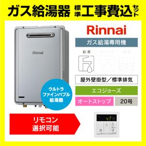 リンナイ（Rinnai） ガス給湯器 RUX-A2016W（A）-E 台所リモコン付き