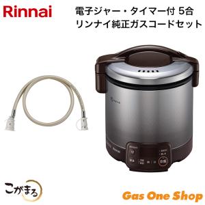 リンナイ（Rinnai） ガス炊飯器 RR-050VQT(DB)-LPG こがまる VQT