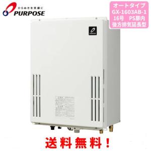 パーパス ガス給湯器 GS-2402W-1 24号屋外壁掛型/給湯専用