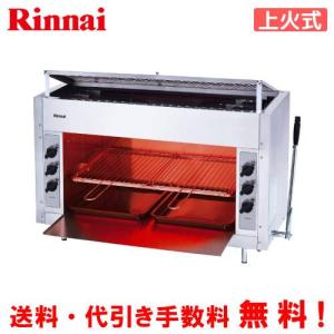 リンナイ（Rinnai） ガス赤外線グリラー RGP-43SV（B） 業務用ガス焼物