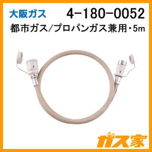 大阪ガス 4-180-0015 ガスコード・径7mm・0.5m・都市ガス(13A)プロパン