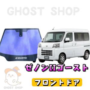 BRAINTEC（ブレインテック） カーフィルム 新型ハイゼットカーゴ