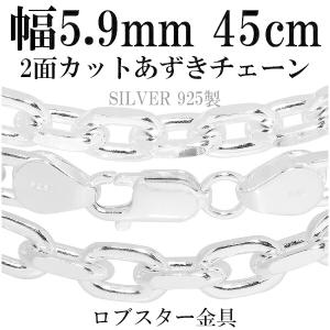 シルバー925 ネックレス あずきチェーン 2面カット 50cm 幅約5.9mm