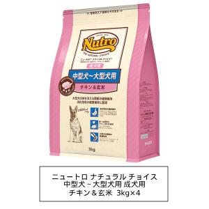 ニュートロ ニュートロ ナチュラルチョイス 中型犬〜大型犬用 成犬用