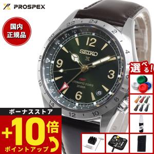 PROSPEX （豪華おまけ有） セイコー プロスペックス アルピニスト 自動