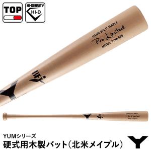 ヤナセバット（Yanase bat） 野球 ヤナセ 木製バット 硬式 硬式木製
