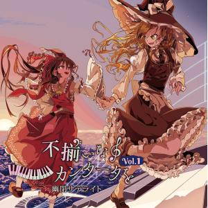 東方ProjectCD 紅-KURENAI- Singles Best vol.3 〜ヒトリシズカ